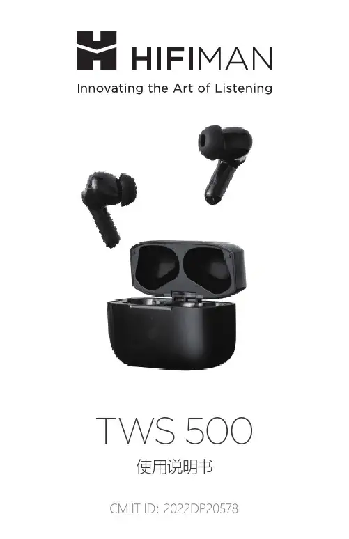 TWS 500 使用说明书