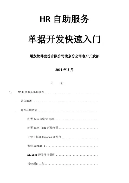 NCWeb自助单据开发流程