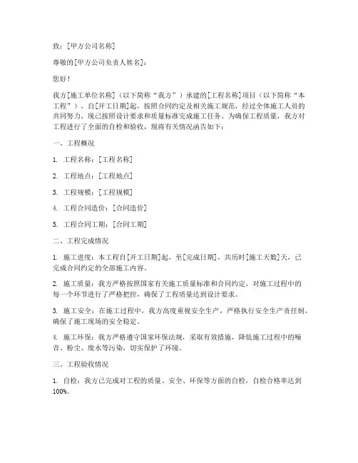 工程施工完成确认函件模板