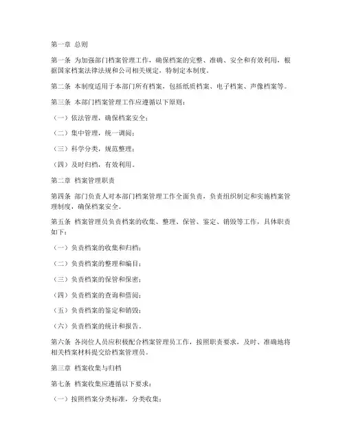 部门档案安全管理制度