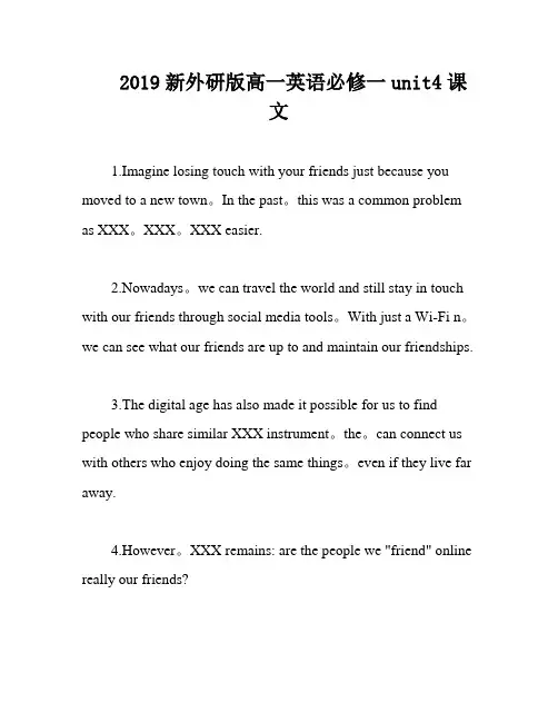 2019新外研版高一英语必修一unit4课文