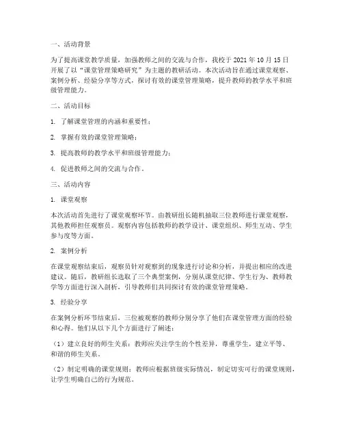 教研活动课堂管理记录