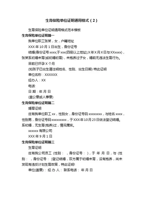 生育保险单位证明通用格式（2）