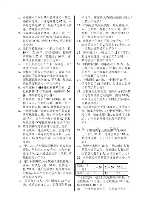 四年级数学下册暑假作业解决问题