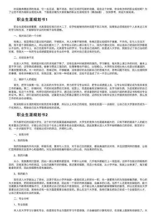 职业生涯规划书（精选6篇）