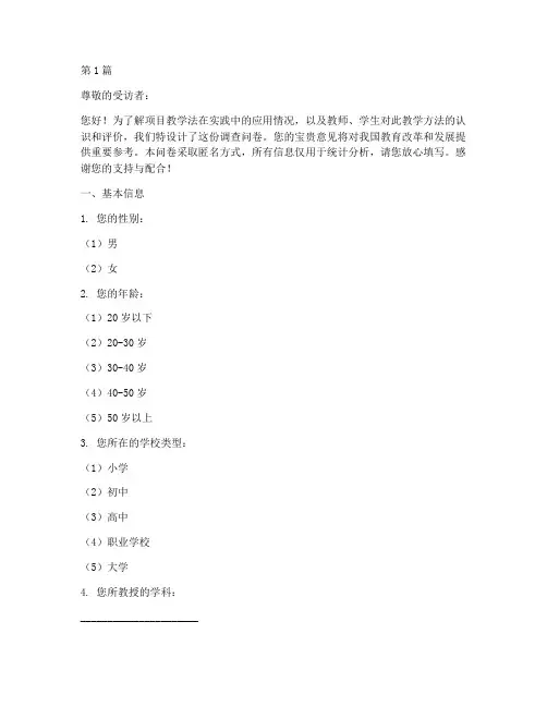 项目教学法实践调查问卷(3篇)