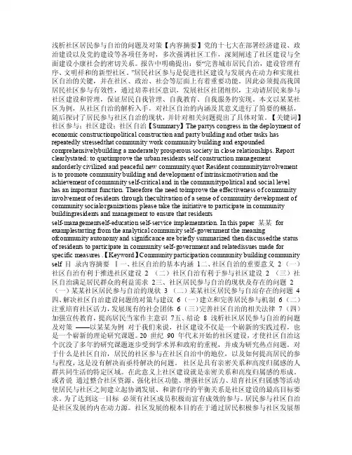 行政管理专业浅析社区居民参与自治的问题及对策毕业论文