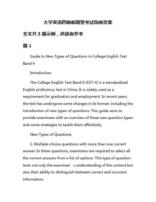 大学英语四级新题型考试指南答案