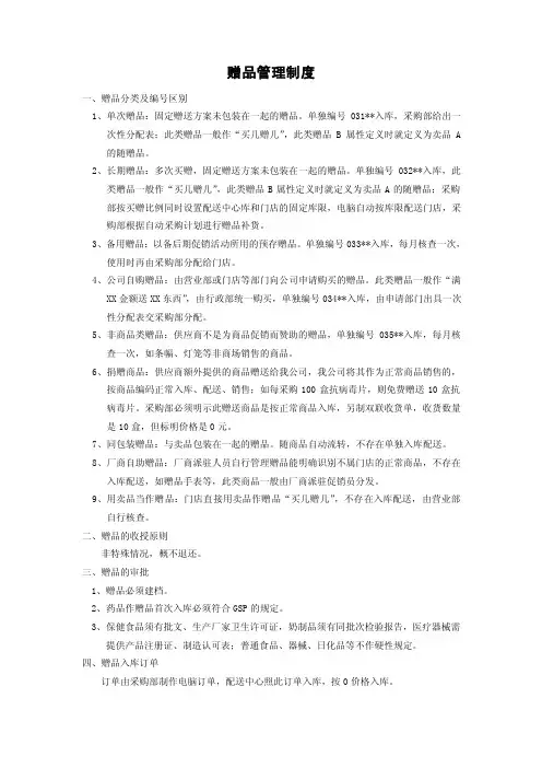 赠品管理制度