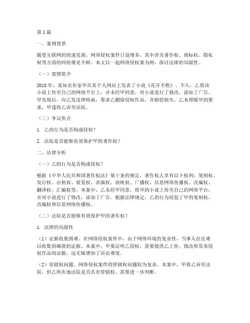 法律的局限性的案例(3篇)