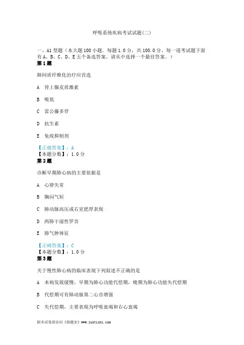 2014年呼吸系统疾病考试试题(二)