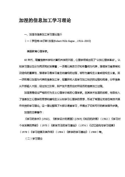 加涅的信息加工学习理论