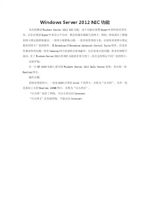 Windows Server 2012 NIC功能