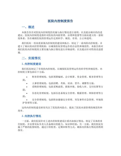 医院内控制度报告