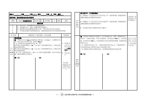 21.4一次函数的应用导学案