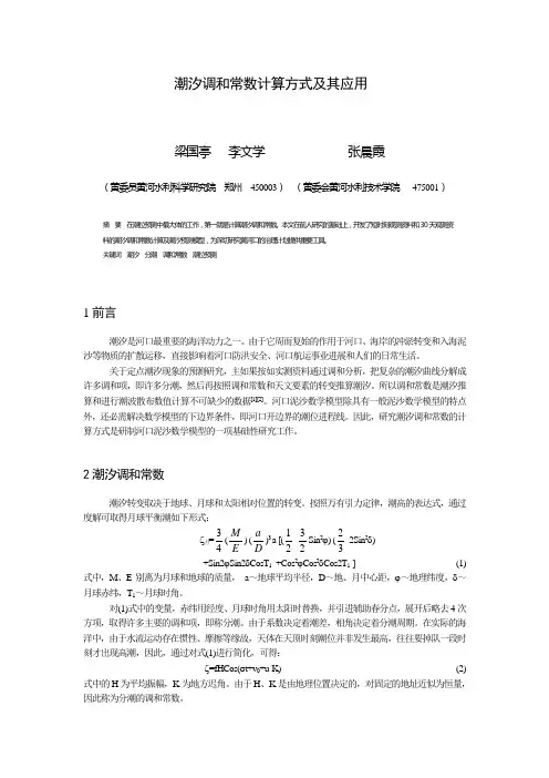 潮汐调和分析