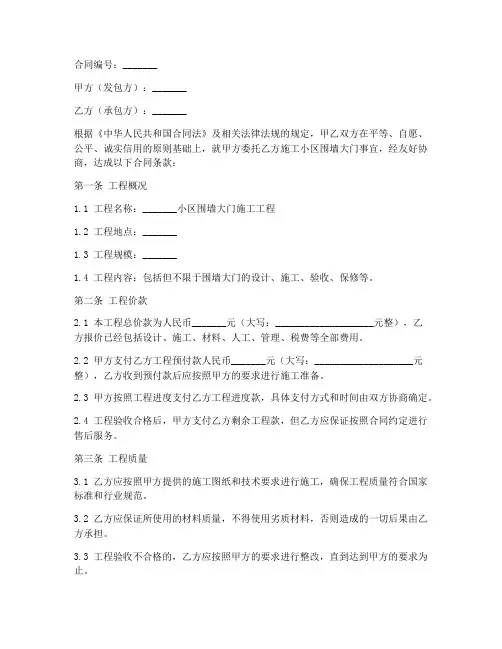 小区围墙大门施工合同