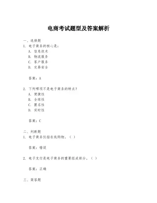 电商考试题型及答案解析