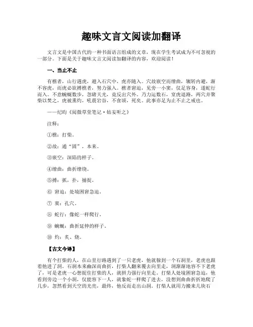 趣味文言文阅读加翻译
