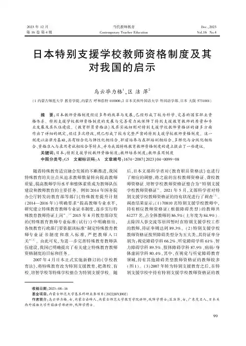 日本特别支援学校教师资格制度及其对我国的启示