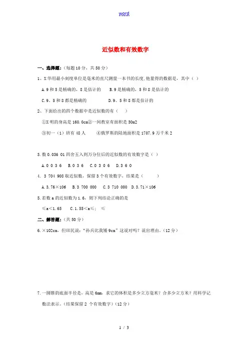 七年级数学上册近似数和有效数字练习人教版