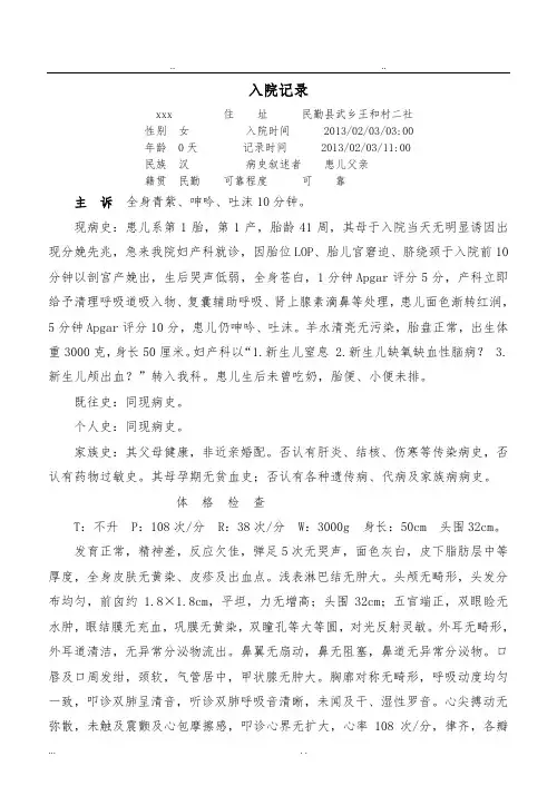 医院病历(新生儿窒息[重度])