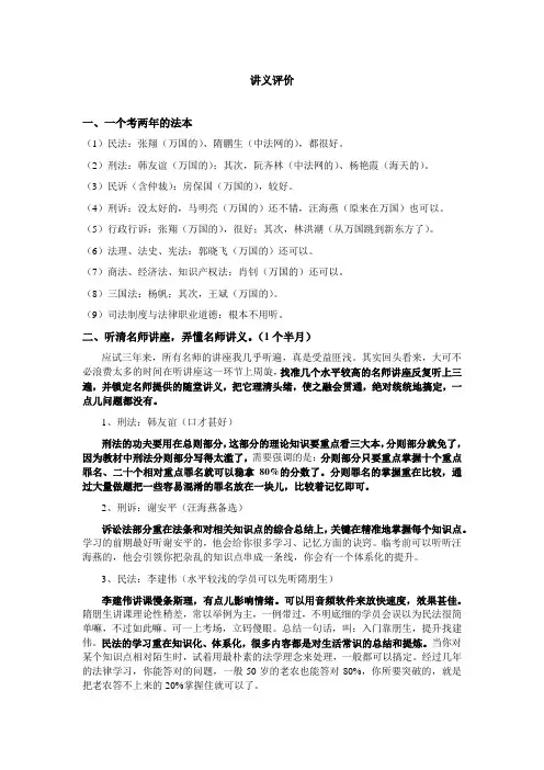 对司法考试各科老师讲义评价汇总(绝对经典)