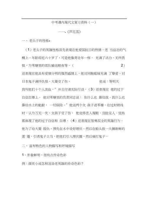 中考课内现代文复习资料全