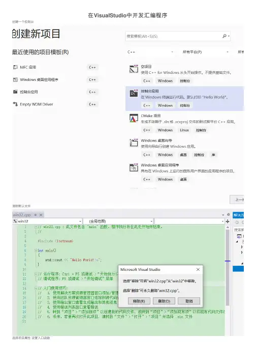 在VisualStudio中开发汇编程序