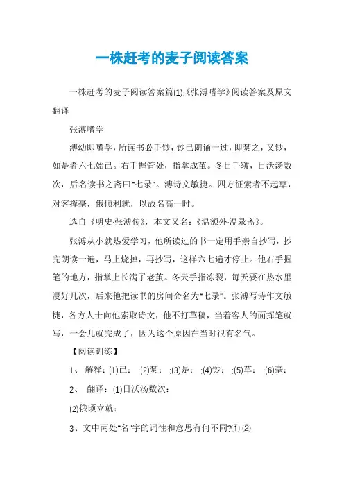 一株赶考的麦子阅读答案