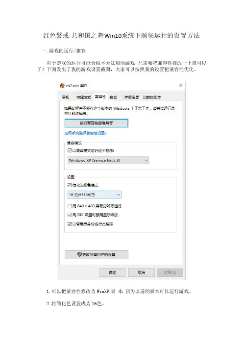 win10怎么玩红警2-共和国之辉