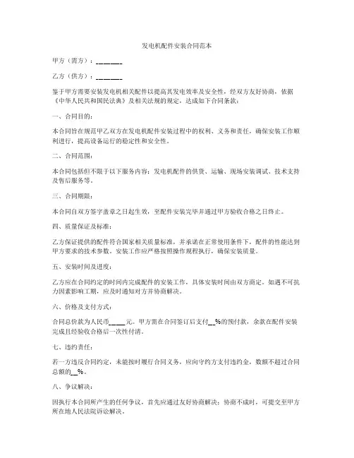 发电机配件安装合同范本