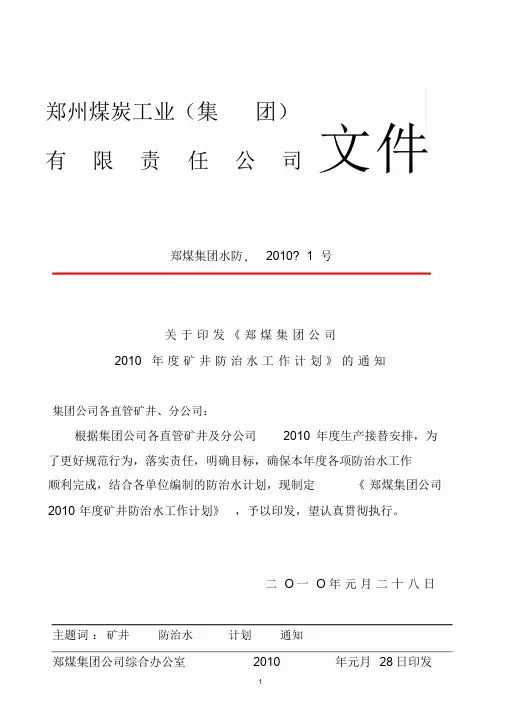 煤矿防治水年度计划模式