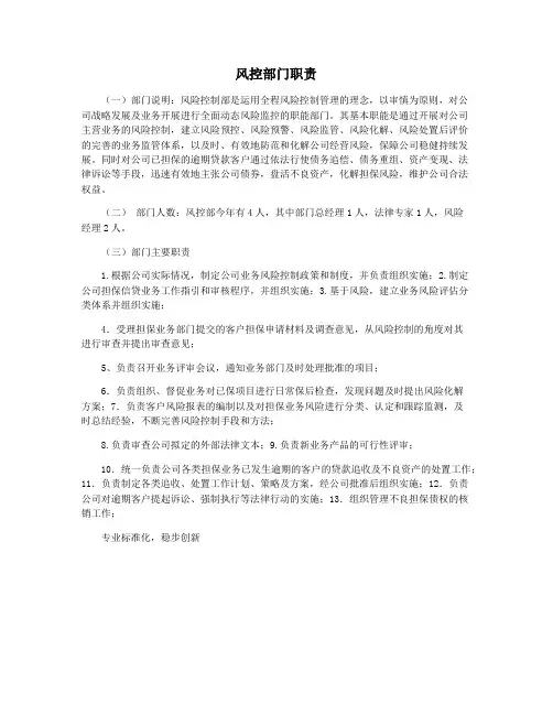 风控部门职责