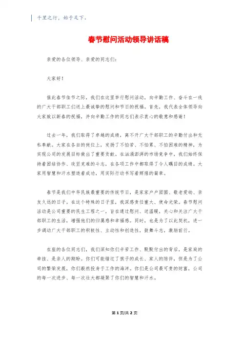 春节慰问活动领导讲话稿