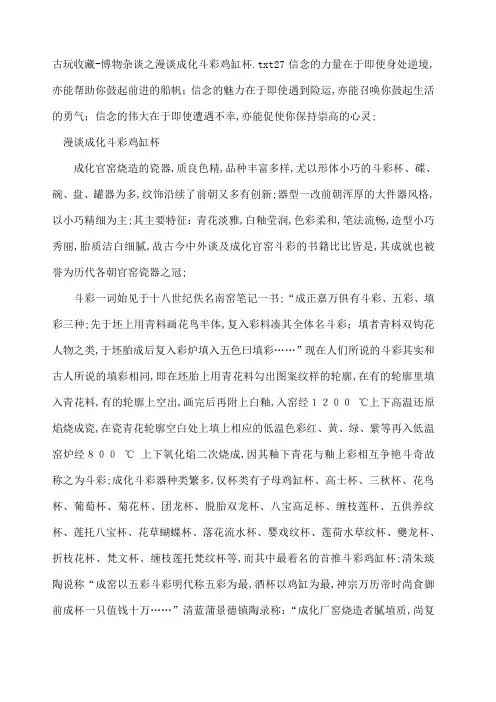 古玩收藏博物杂谈之漫谈成化斗彩鸡缸杯