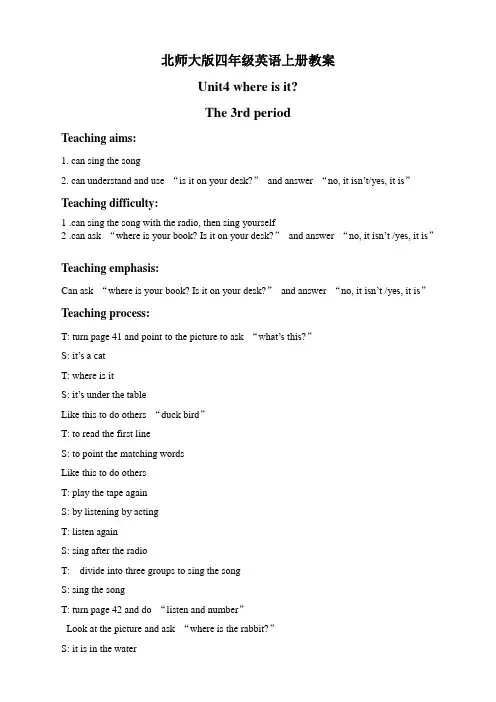 北师大【一起】小学英语四上册《unit 4 where is it》word教案 (7)