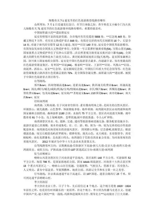 细数有关7·1建党节的红色旅游推荐线路有哪些