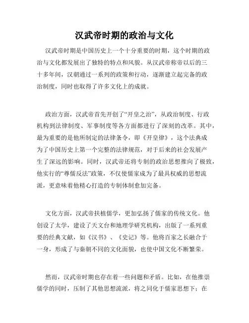 汉武帝时期的政治与文化