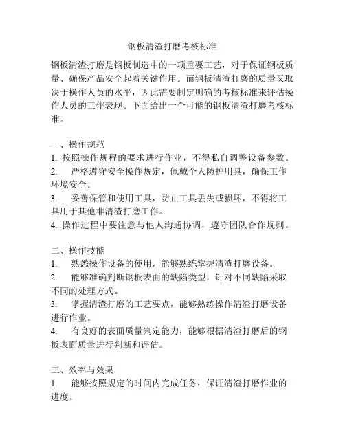 钢板清渣打磨考核标准