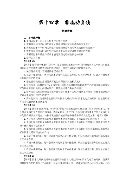 第十四章  非流动负债 (2)
