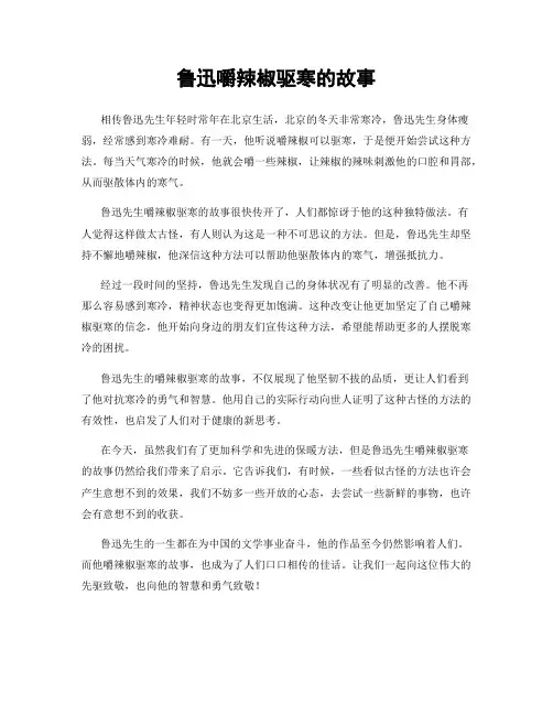 鲁迅嚼辣椒驱寒的故事