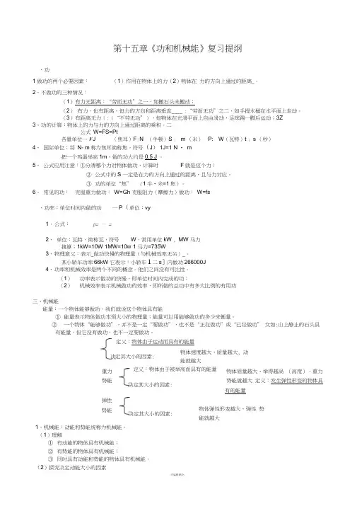 初二物理《功和机械能》知识点分析和习题训练