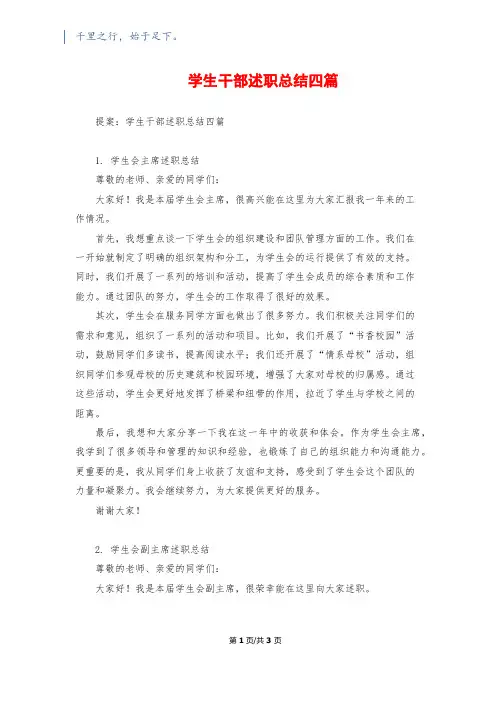 学生干部述职总结四篇