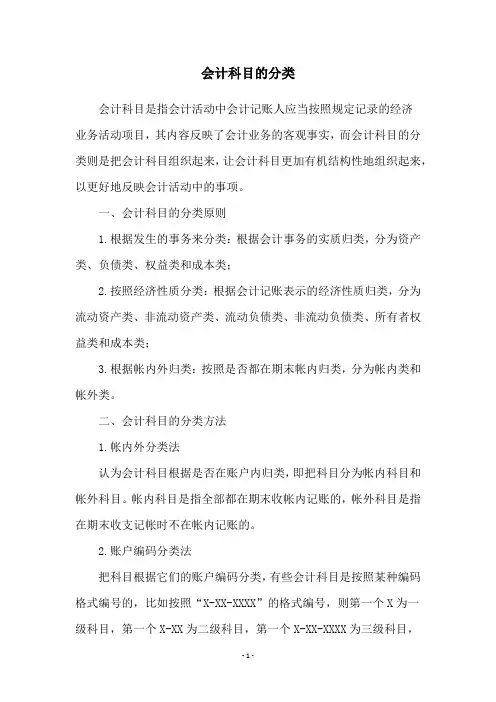 会计科目的分类