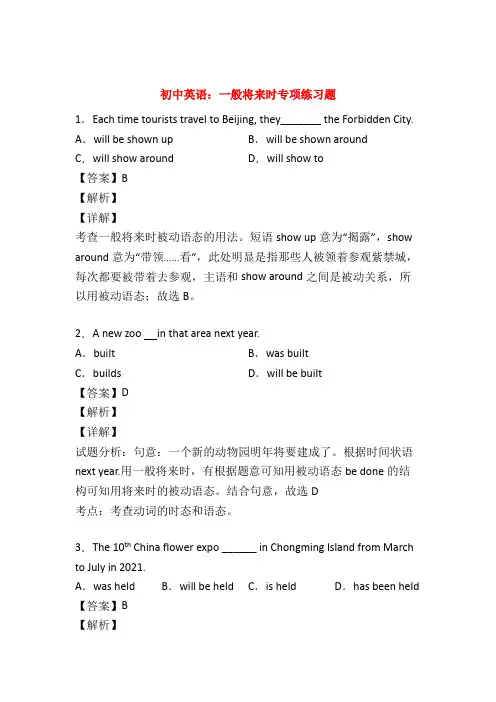 (专项练习)中考英语一般将来时专项练习(附答案)
