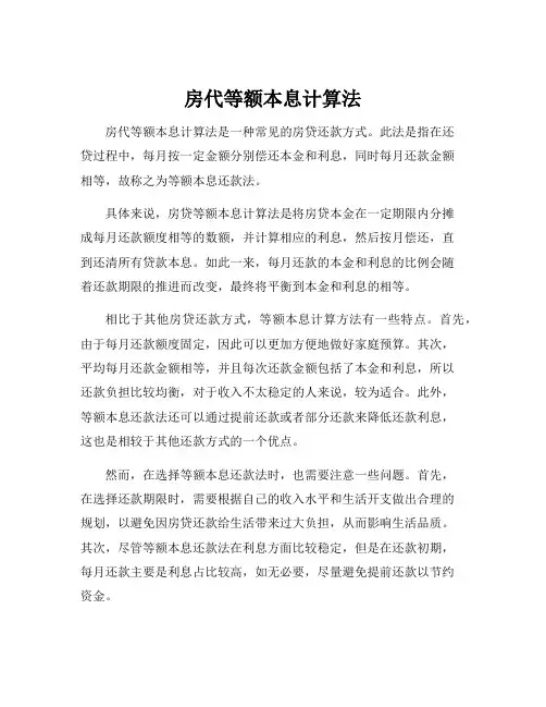房代等额本息计算法