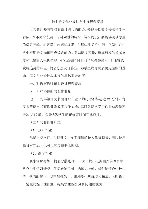 作业设计与实施规范要求模板(以初中语文为例)-初中作业设计与实施要求