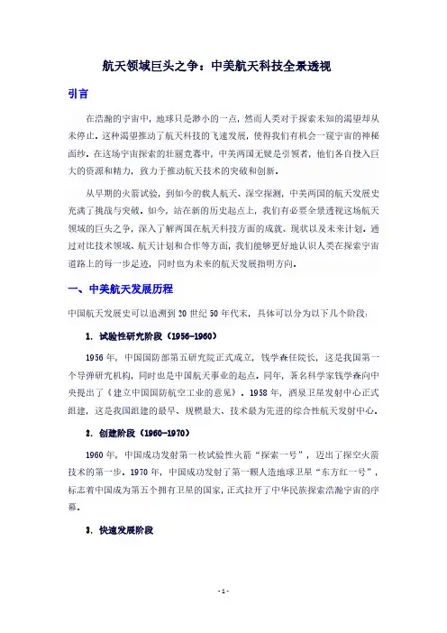 航天领域巨头之争：中美航天科技全景透视