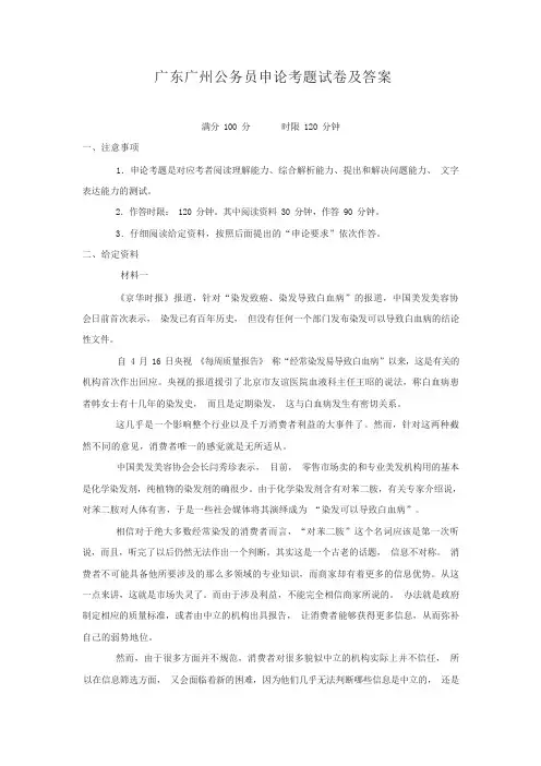 广东广州公务员申论考题试卷及答案
